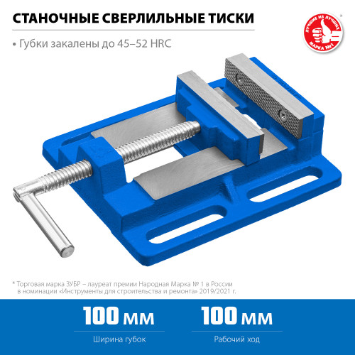Станочные сверлильные тиски ЗУБР 100 мм