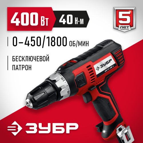 ЗУБР ДШ-М1-400-2 дрель-шуруповерт сетевая, 400 Вт, 0-450/0-1800 об/мин