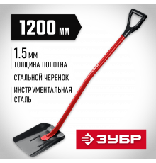 ЗУБР МАСТЕР 295х230х1200мм, полотно 1,5мм, закалено, стальной изогнутый черенок с рукояткой, совковая лопата, тип ЛСП, (39525)