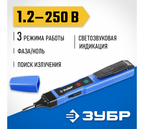 Тестер напряжения ЗУБР ″ЭКСПЕРТ″ многофункциональный, 3 режима работы, 1,2-250В
