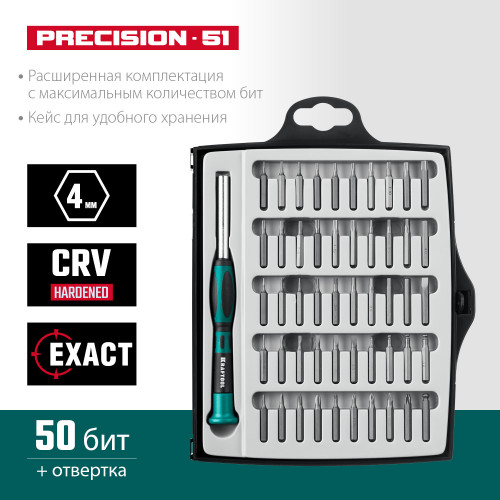 Precision-51 отвертка для точных работ со сменными битами 51 предм., KRAFTOOL