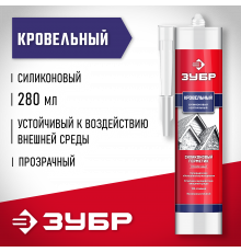 ЗУБР 280 мл прозрачный, Кровельный силиконовый герметик, ПРОФЕССИОНАЛ (41238-2)