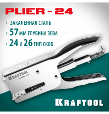 KRAFTOOL HD-24 тип 24,26, Мощный стальной плайер (3124)