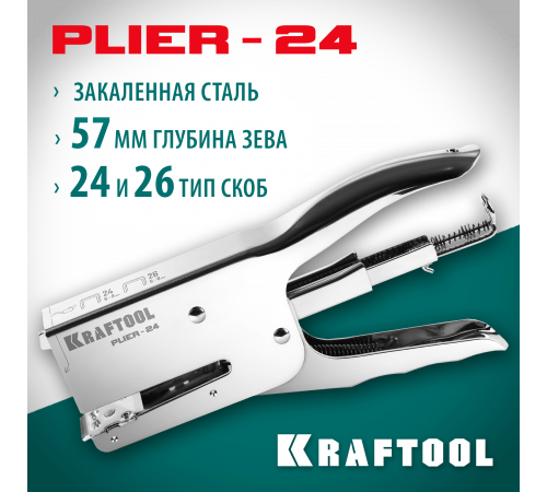 KRAFTOOL HD-24 тип 24,26, Мощный стальной плайер (3124)