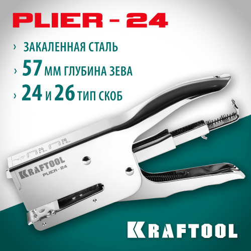 KRAFTOOL HD-24 тип 24,26, Мощный стальной плайер (3124)