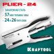 KRAFTOOL HD-24 тип 24,26, Мощный стальной плайер (3124)