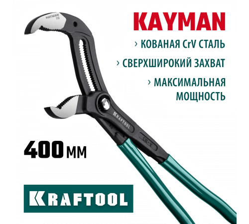 Переставные клещи KRAFTOOL KAYMAN 400 мм