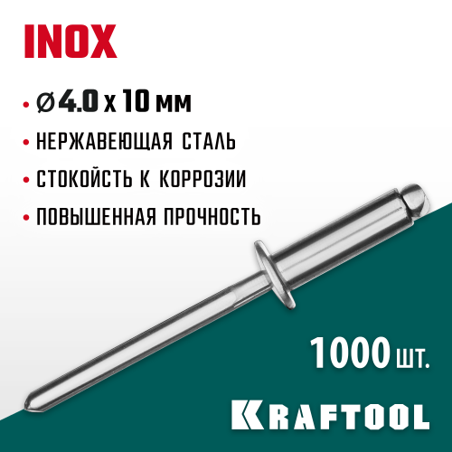 Нержавеющие заклепки Inox, 4.0 х 10 мм, 1000 шт, Kraftool