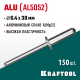 Алюминиевые заклепки Alu (Al5052), 6.4 х 30 мм, 150 шт, KRAFTOOL