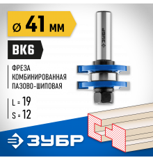 ЗУБР 41x19мм, хвостовик 12мм, фреза комбинированная пазо-шиповая