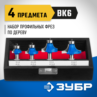 ЗУБР 4шт, набор профильных фрез по дереву