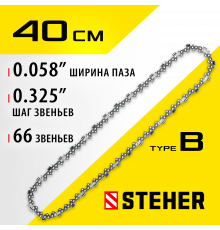 STEHER type B шаг 0.325″ паз 1.5 мм 66 звена цепь для бензопил