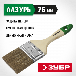 Кисть плоская ЗУБР ″ЛАЗУРЬ-МАСТЕР″, смешанная щетина, деревянная ручка, 75мм