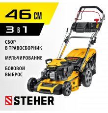 STEHER 460 мм 4.5 л.с самоходная газонокосилка бензиновая