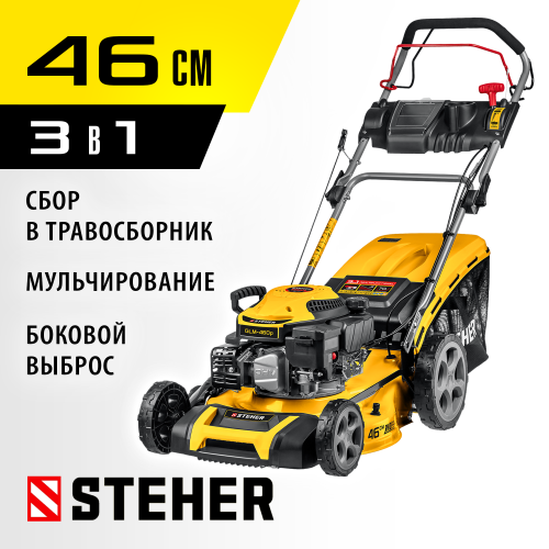 STEHER 460 мм 4.5 л.с самоходная газонокосилка бензиновая