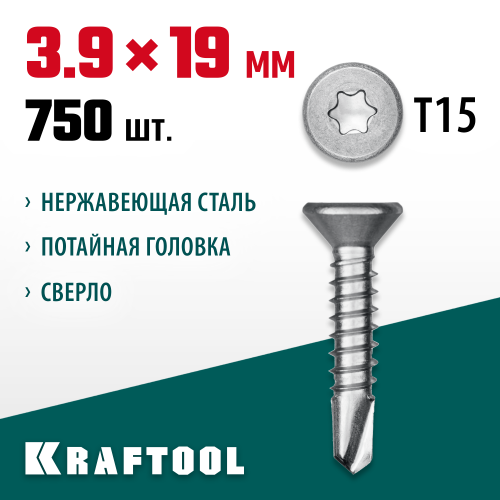 Нержавеющие саморезы DS-C с потайной головкой, 19 х 3.9 мм, 750 шт, KRAFTOOL