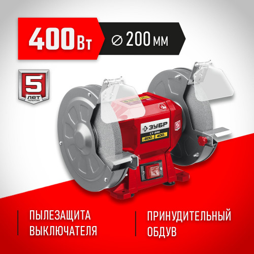 ЗУБР СТ-200 заточной станок, d200 мм, 400 Вт