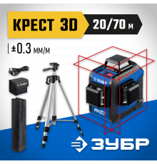 ЗУБР КРЕСТ 3D №2 нивелир лазерный 3х360°, 20м/70м, точн. +/-0,3 мм/м, штатив