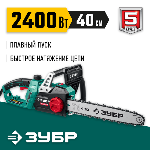 ЗУБР 2400 Вт, 40 см шина, пила цепная электрическая