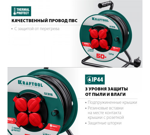 Силовой удлинитель на катушке KRAFTOOL P-315 50 м, IP44