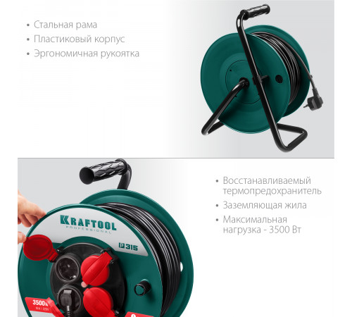 Силовой удлинитель на катушке KRAFTOOL P-315 50 м, IP44