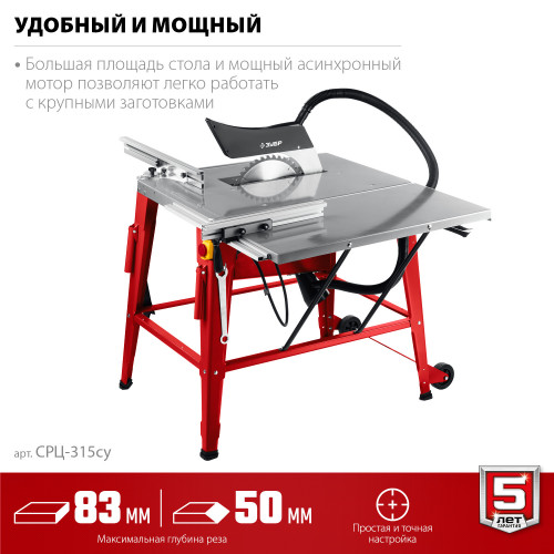 ЗУБР СРЦ-315су 2200 Вт напольный со станиной и удлинителем распиловочный станок