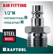 Переходник 1/2″M - рапид штуцер KRAFTOOL