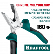 KRAFTOOL плоскогубцы комбинированые, 160 мм