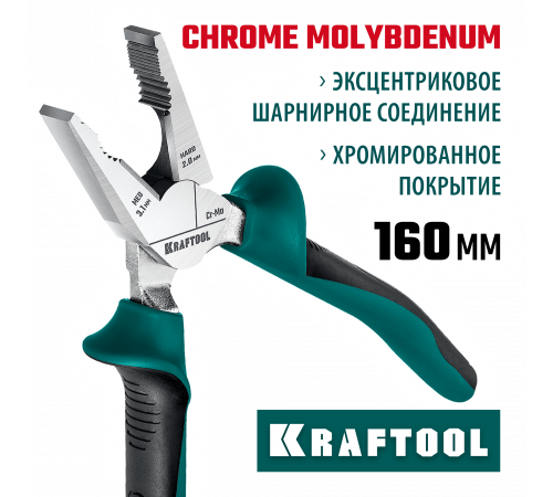 KRAFTOOL плоскогубцы комбинированые, 160 мм