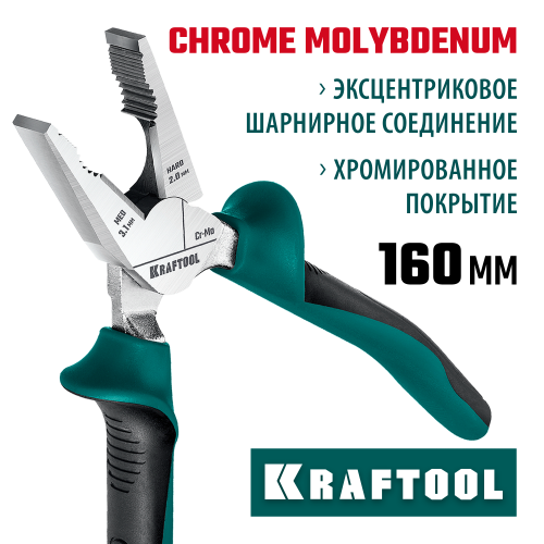 KRAFTOOL плоскогубцы комбинированые, 160 мм