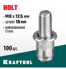 Винтовые заклепки Bolt, М8 х 12.5 мм, стальные, штифт 15 мм, 100 шт, KRAFTOOL