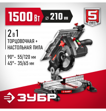 ЗУБР ЗПТК-210-1500 пила торцовочная комбинированная, d 210 х 30 мм, 1500 Вт