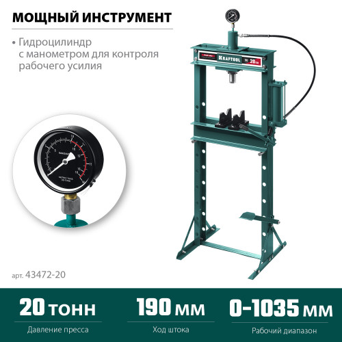 KRAFTOOL PMP-20 20т пресс гидравлический с гидронасосом и манометром