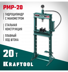 KRAFTOOL PMP-20 20т пресс гидравлический с гидронасосом и манометром