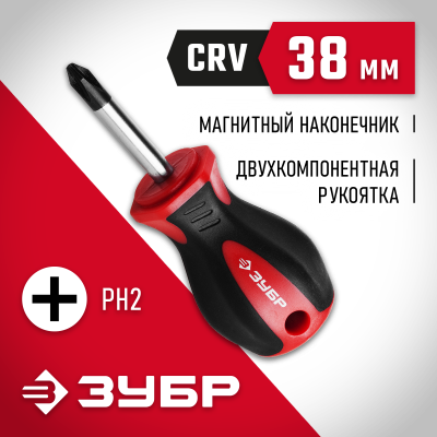 ЗУБР Мастер PH2x38 отвертка