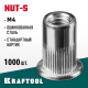 Резьбовые заклепки Nut-S, М4, 1000 шт, стальные с насечками, Kraftool