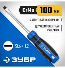 ЗУБР Профессионал SL6x100 отвертка