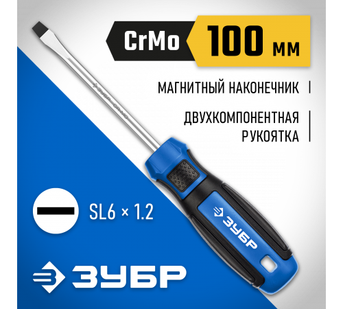 ЗУБР Профессионал SL6x100 отвертка