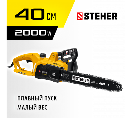 STEHER 2000 Вт, 40 см шина, пила цепная электрическая