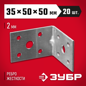 Уголок крепежный усиленный УКУ-2.0, 35х50х50 х 2мм, ЗУБР