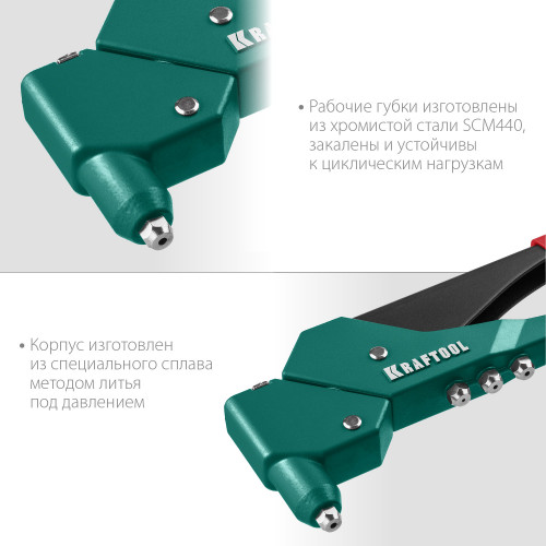 KRAFTOOL RX-7 поворотный заклепочник 360° в кейсе