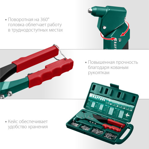 KRAFTOOL RX-7 поворотный заклепочник 360° в кейсе