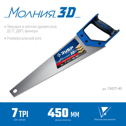Ножовка универсальная (пила) ″МОЛНИЯ-3D″ 450мм, 7TPI, 3D зуб, точный рез вдоль и поперек волокон, для средних заготовок из всех видов материалов,