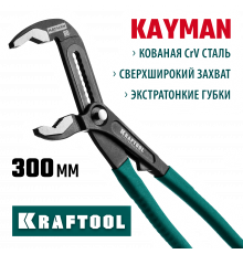 Переставные клещи KRAFTOOL KAYMAN 300 мм