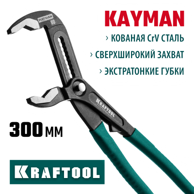Переставные клещи KRAFTOOL KAYMAN 300 мм