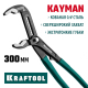 Переставные клещи KRAFTOOL KAYMAN 300 мм