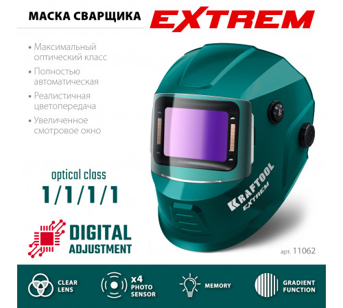 Маска сварщика KRAFTOOL EXTREM хамелеон, затемнение 3/4-8/9-13,  (11062)