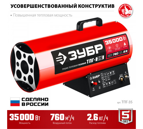 Газовая тепловая пушка ЗУБР, 35 кВт