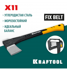 Топор-колун KRAFTOOL X11 1100/1400 г, в чехле, 450 мм