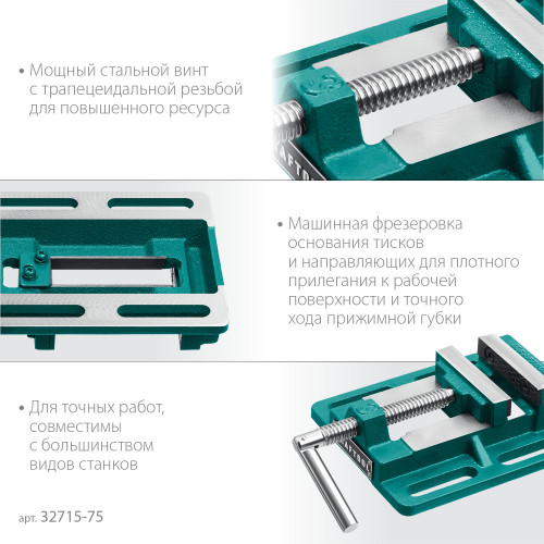 Станочные сверлильные тиски KRAFTOOL 75 мм